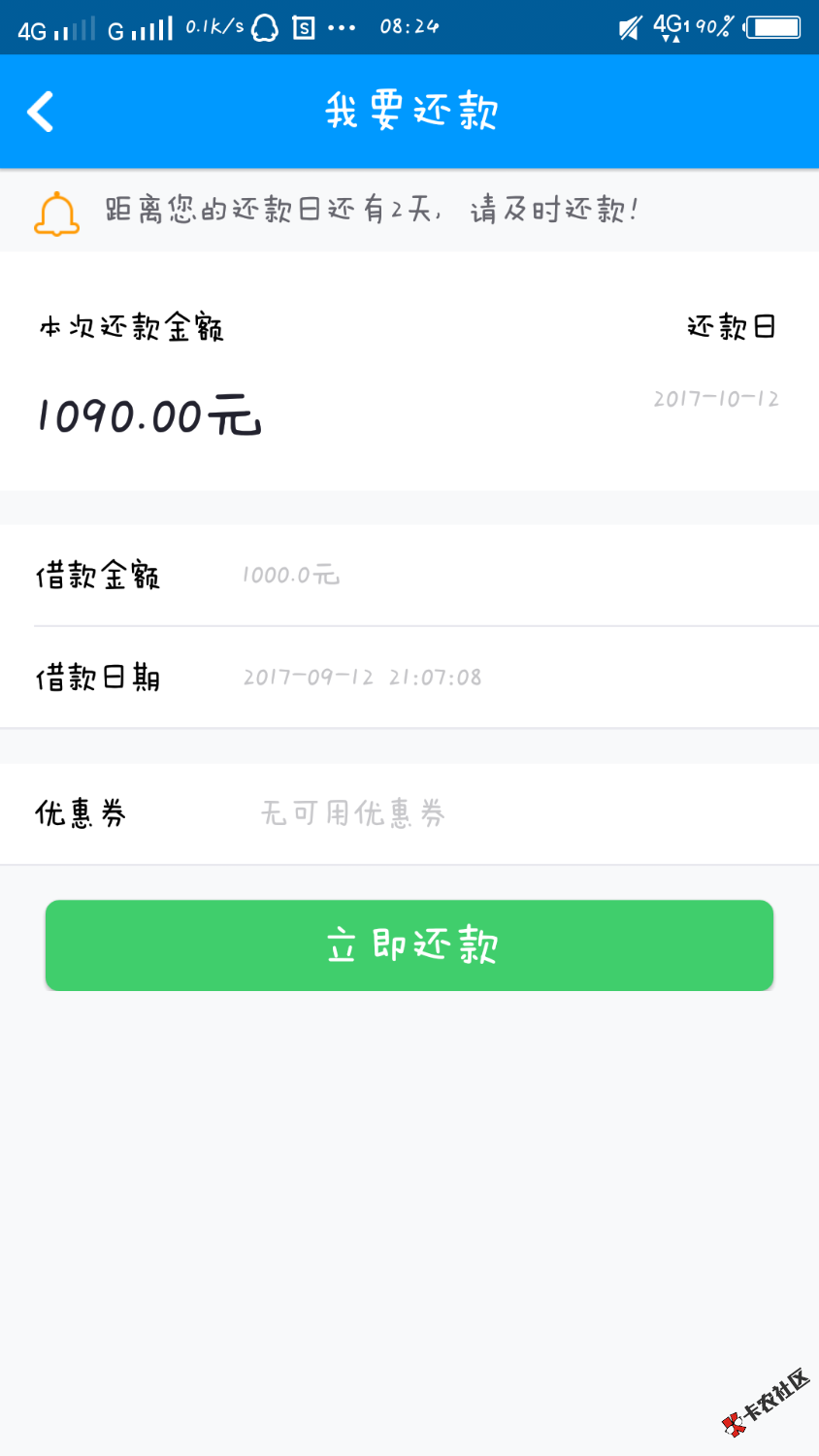 手机贷还了会套路么有没有老铁知道66 / 作者:明明是难了 / 