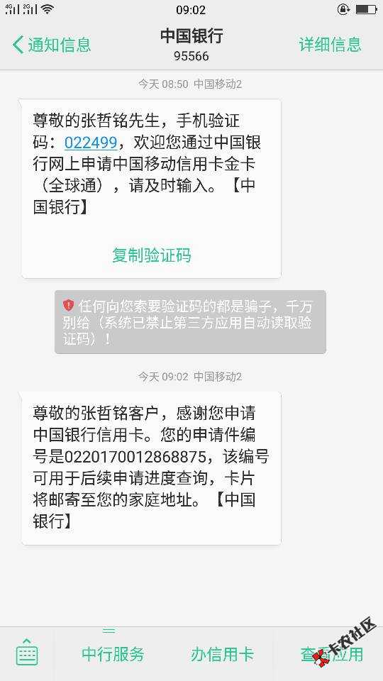 中国移动客户有福了，凡是移动三星级客户的找我办理中国银行信用卡60 / 作者:啊聪 / 