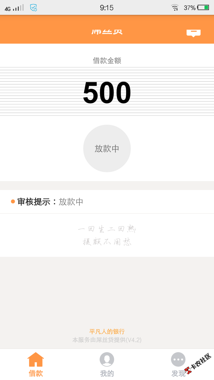 审核三天放款也尼玛三天了，这放款到底要放几天啊！这屌丝是撸过最恶心的口 ...74 / 作者:淡忘、勿念 / 