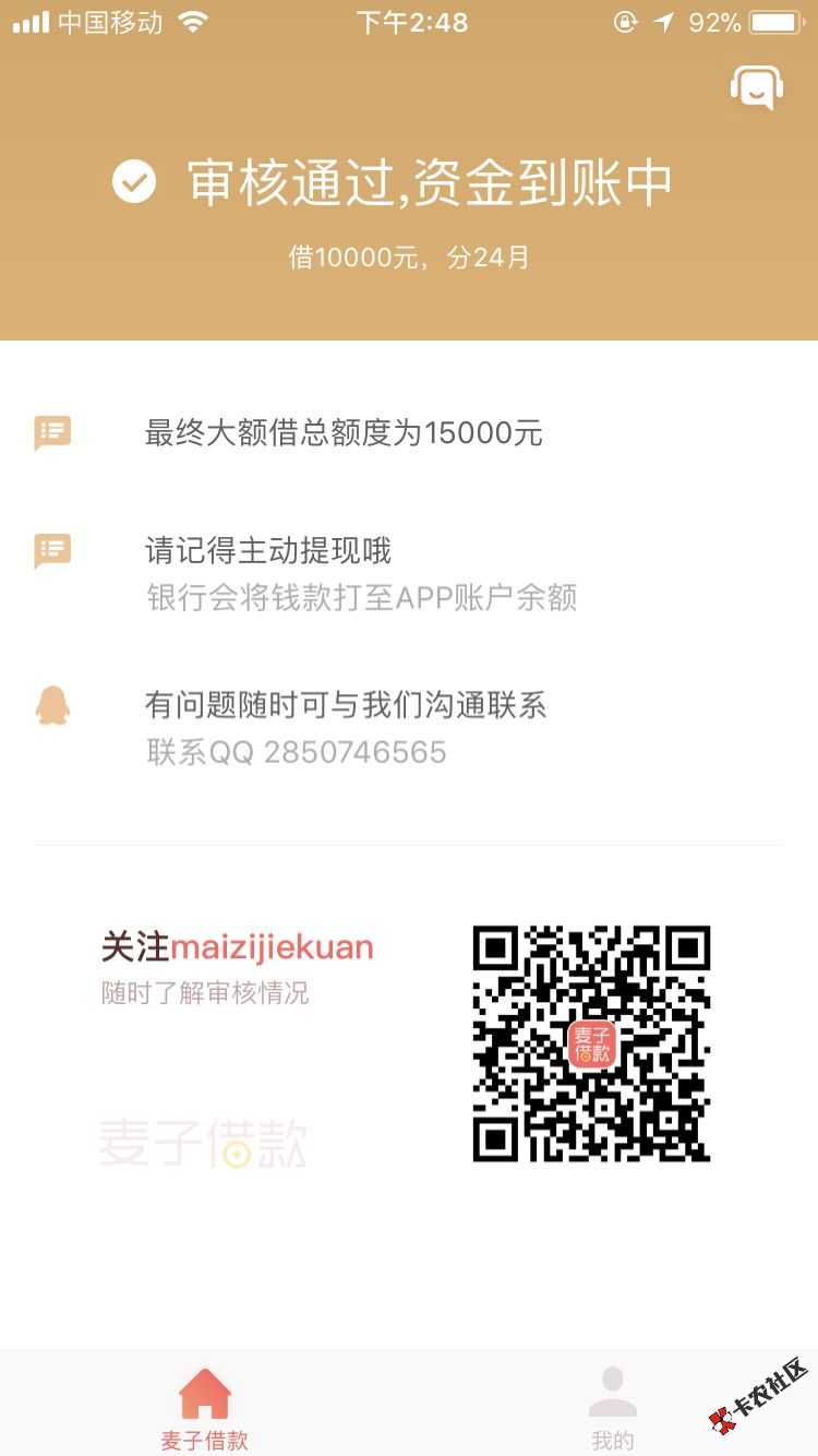 大额口子，下款率超高！疑似放水！！大家跟上！麦子今天申请今天审核今天到 ...70 / 作者:吃屎一族 / 