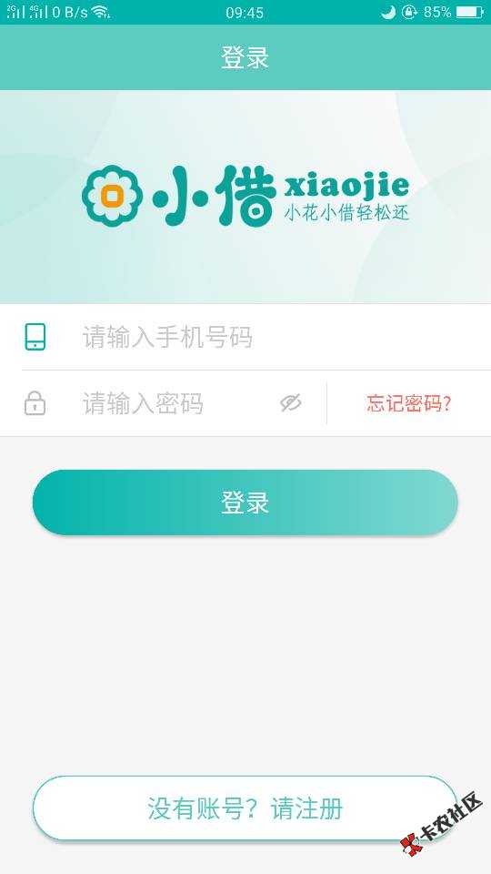 口子名称“小借”，线上简单认证，提现放款千元。连续5天申什么拒什么今天 ...43 / 作者:Zhyc1992 / 