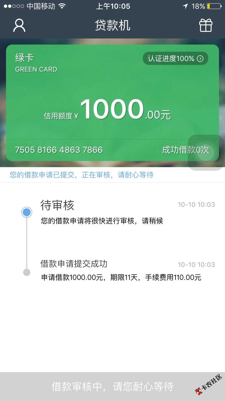 审核十分钟，接了一个语音电话，杭州了，自49 / 作者:乐乐1 / 