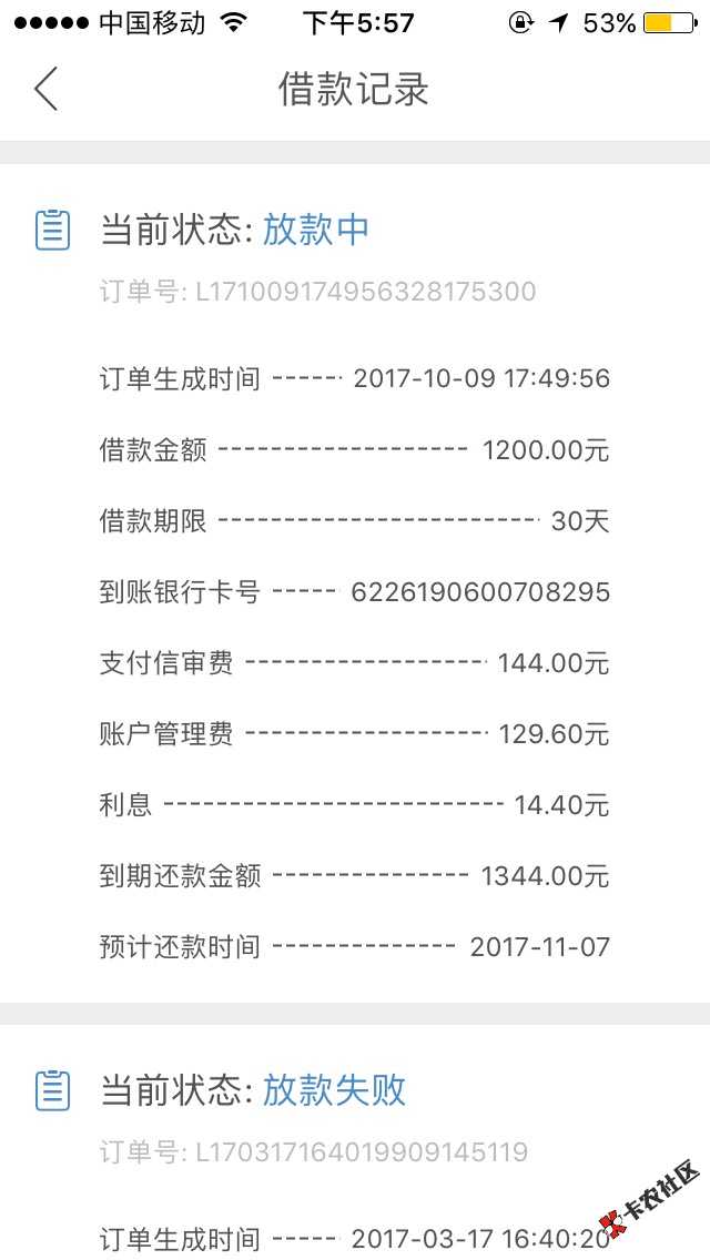 向钱贷，昨天下午一点显示放款中，早上一早77 / 作者:无奈。 / 