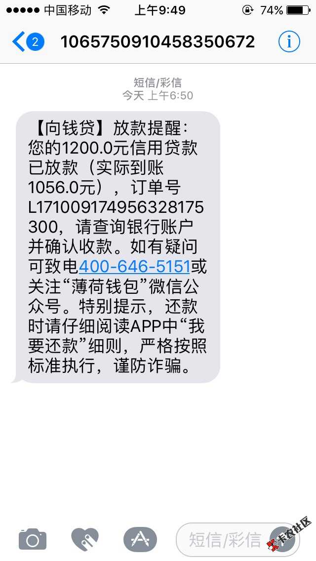 向钱贷，昨天下午一点显示放款中，早上一早30 / 作者:无奈。 / 
