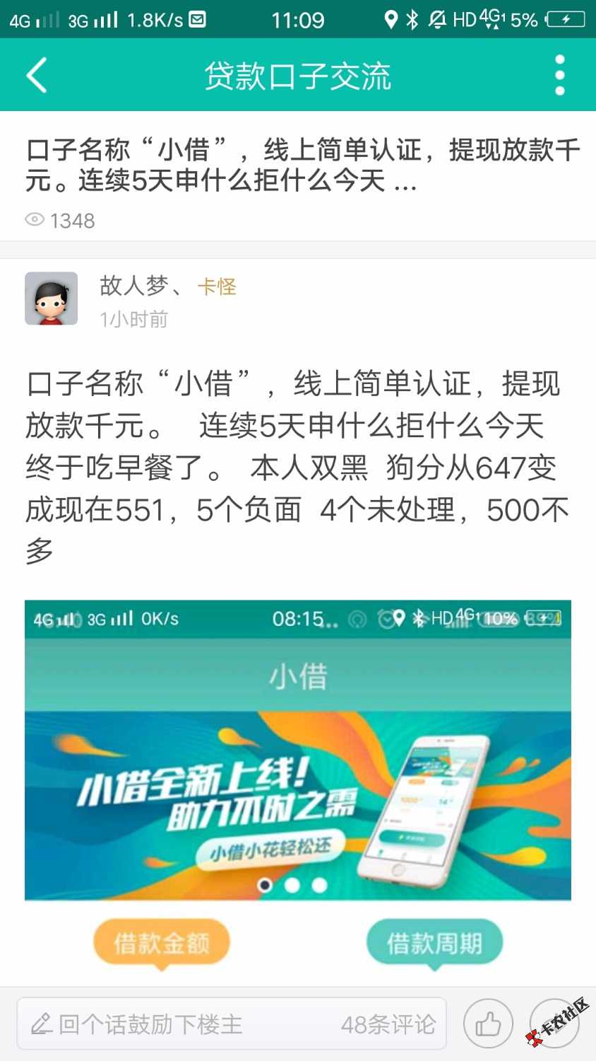 口子名称“小借”已经成功下款17 / 作者:故人梦、 / 