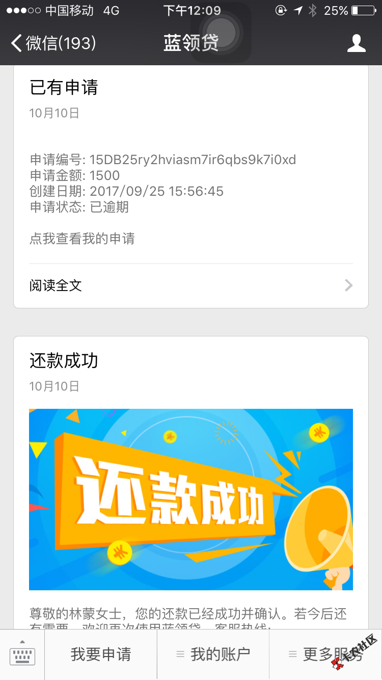 蓝领贷，逾期一天，还款秒过，1500提额到2000，到账1800。 ...66 / 作者:咻咻咻 / 