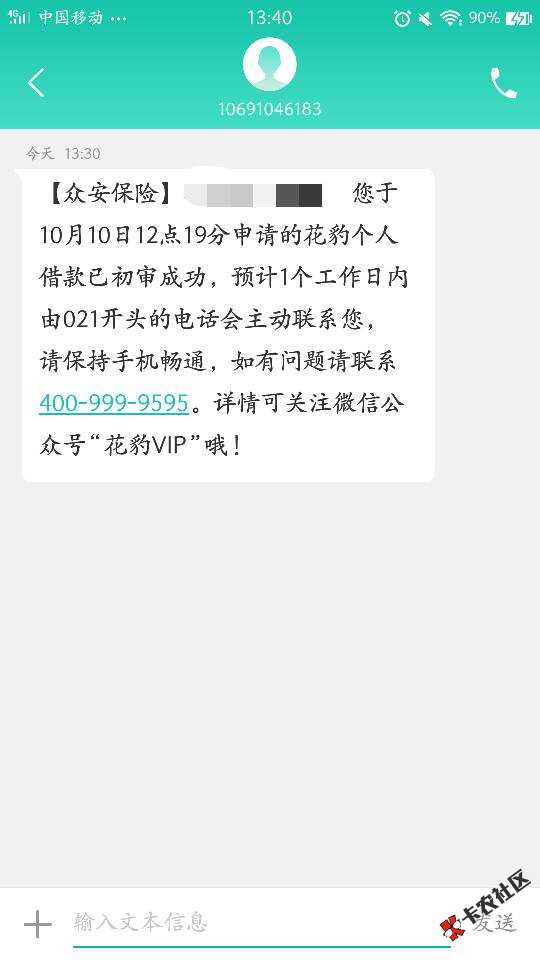 老哥们，有用过众安花豹的吗？刚刚出了额度86 / 作者:嘁嘁嘁 / 