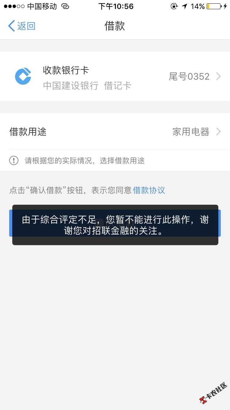 招联金融今天按时还款被套路，说我评分不足60 / 作者:帅气的小阳哥 / 