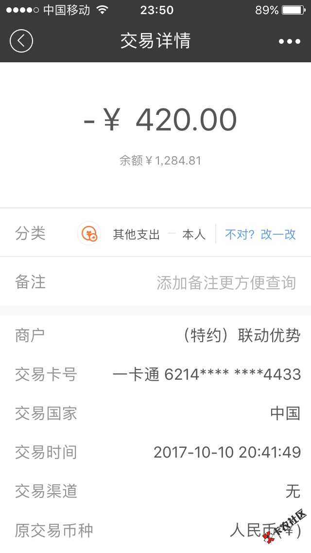 联动优势？谁知道这是哪个小贷扣的款啊？34 / 作者:天涯·经典209 / 