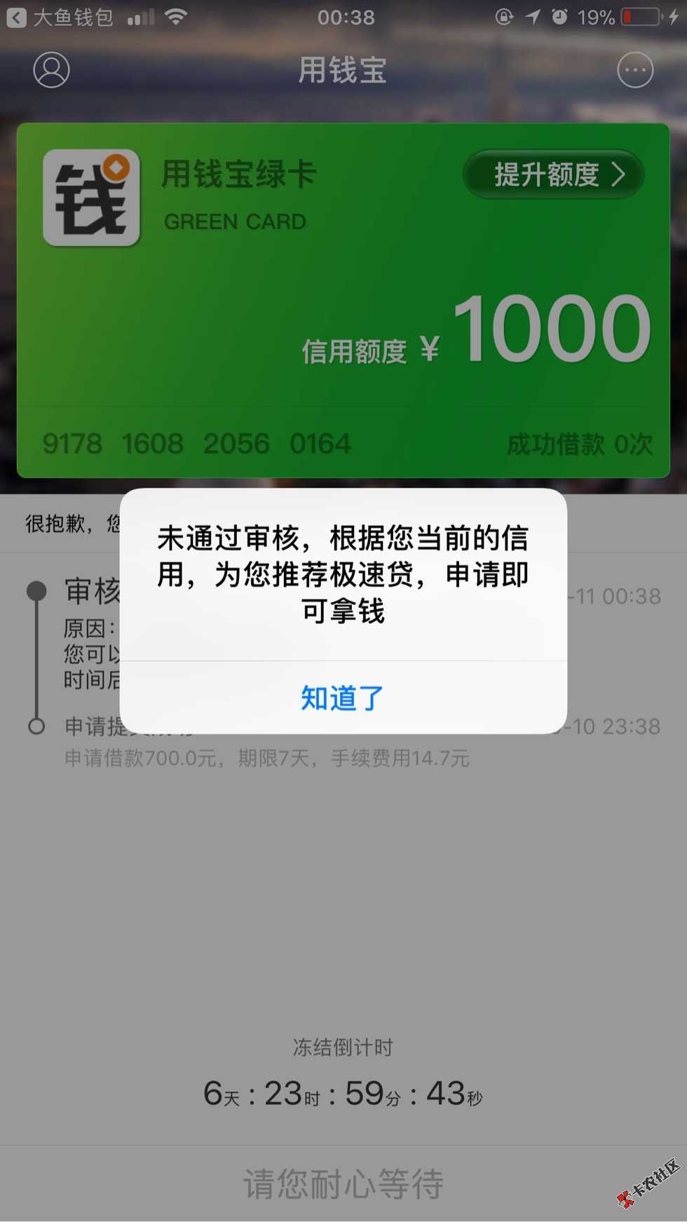 老哥们刚才申请用钱宝，拒绝了，给我显示，86 / 作者:还会回来吗 / 