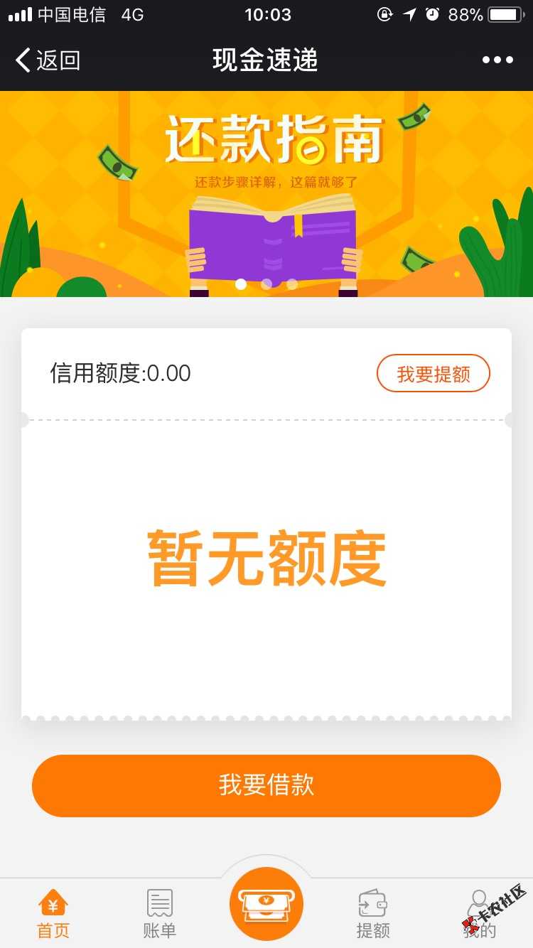 刚刚还款，套路了操49 / 作者:lll1688 / 