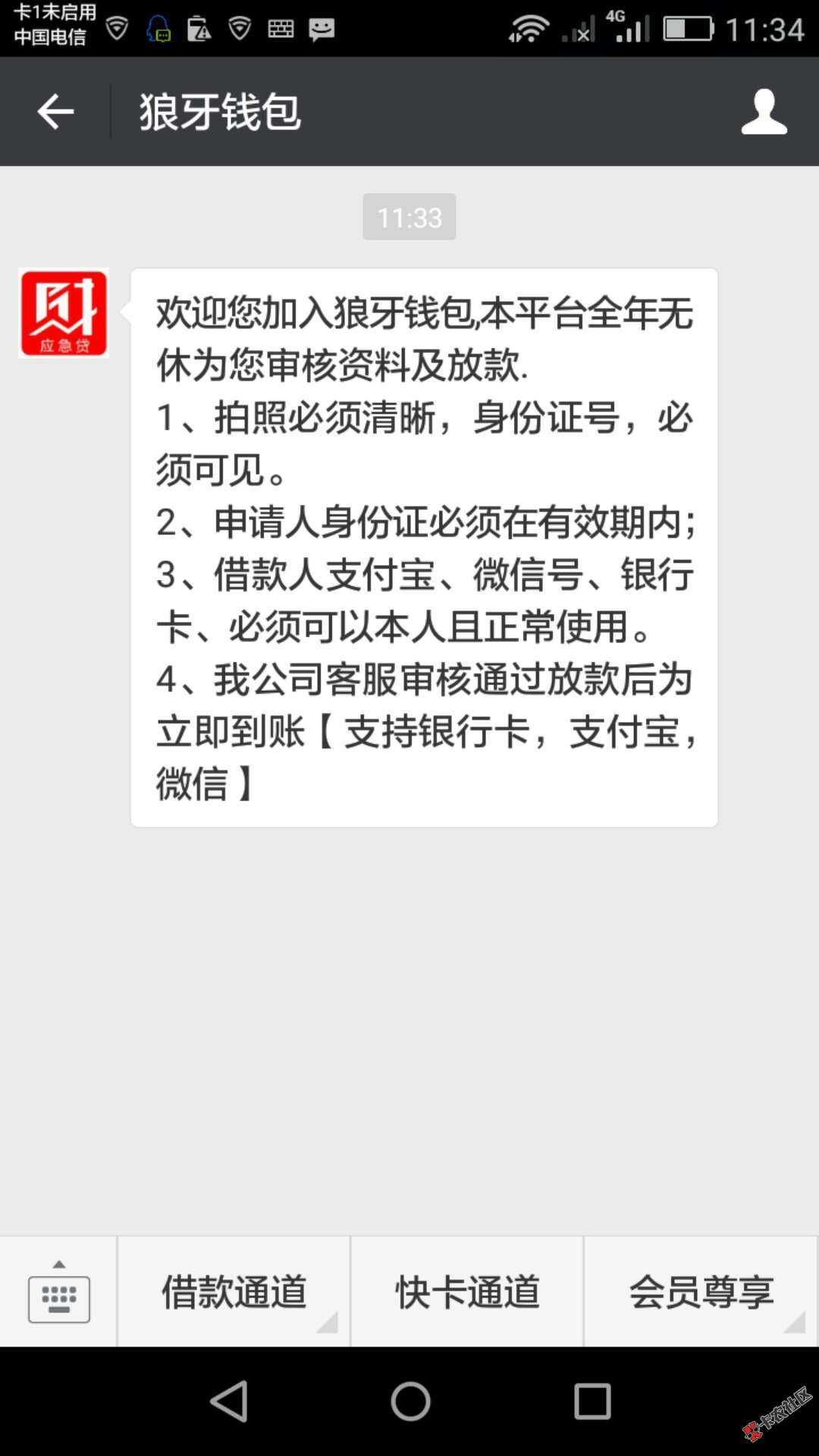 最近下了款的口子，不闲额度小的老铁拿去用97 / 作者:站在桥头看风4 / 