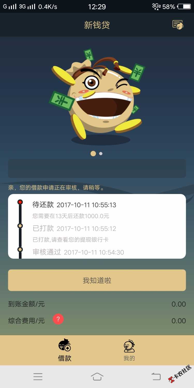 新钱袋，推了一万遍，终于感动老天今天到账了，不知道是不是放水，忙完了才 ...68 / 作者:不想逾期 / 