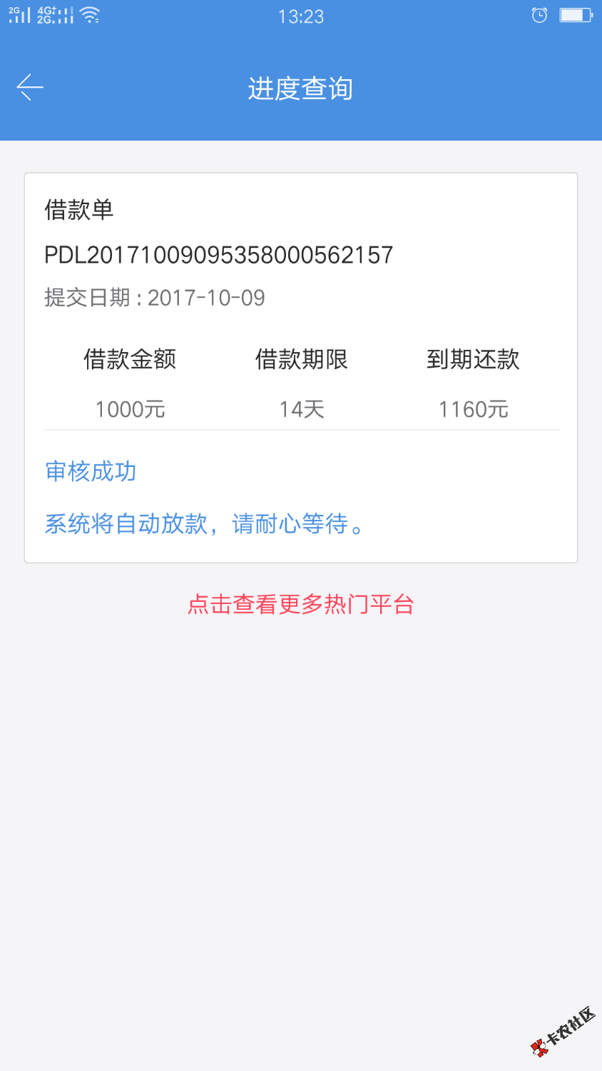 微当钱包，也叫7日宝，以前申请都是当天到账，上次出了14天期限，9号早上放 ...51 / 作者:丙寅彬 / 