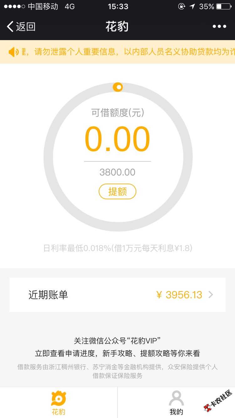 老哥们，有用过众安花豹的吗？刚刚出了额度9 / 作者:小阿骚 / 