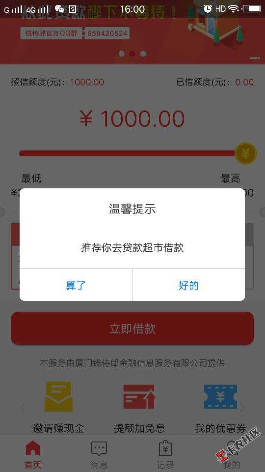 兄弟们不知道是不是新口子秒过秒到账吓到我了，钱侍郎贷款速度去，我逾期十 ...100 / 作者:繁华似梦 / 