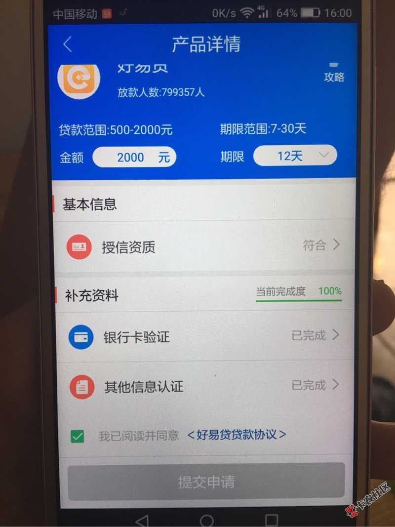 老铁们 借钱吧 好易借过了 我用安卓手机51 / 作者:A淡淡烟草味 / 