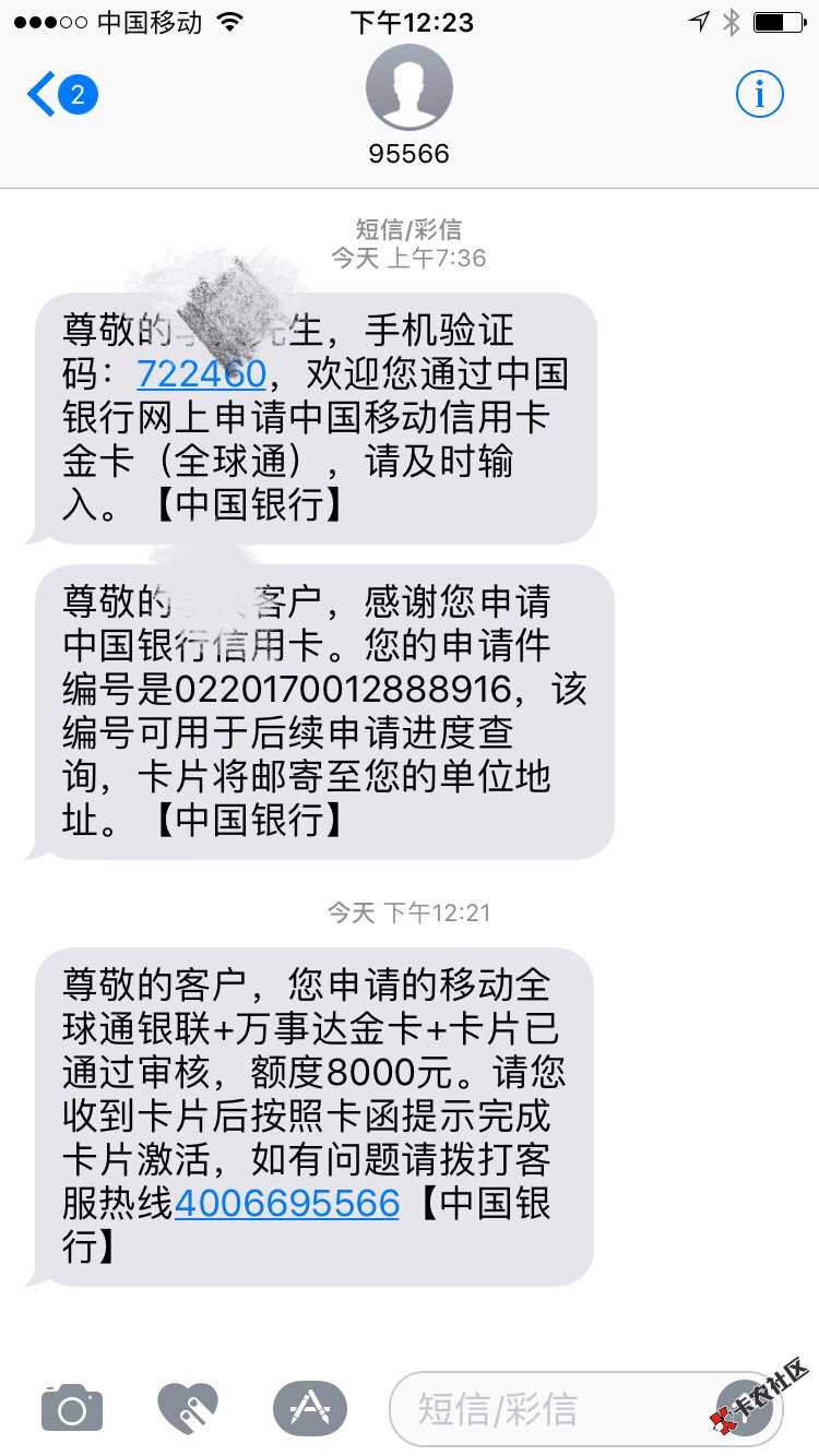 中国移动客户有福了，凡是移动三星级客户的找我办理中国银行信用卡73 / 作者:lb19860520 / 
