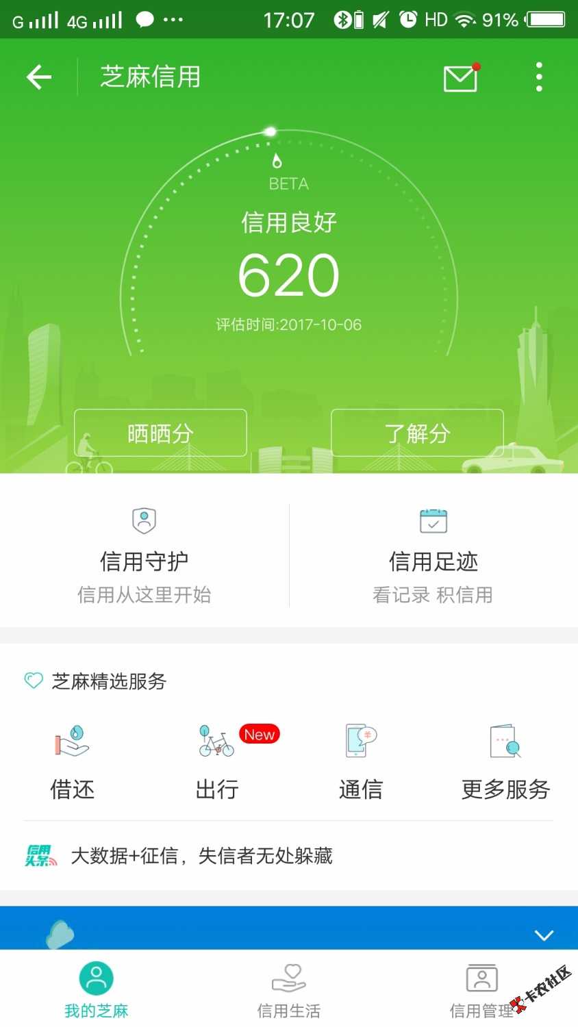 从去年底开始接触网贷，用我和我女朋友的身份一起撸了，现在用负债七八万吧 ...76 / 作者:a1304504994 / 