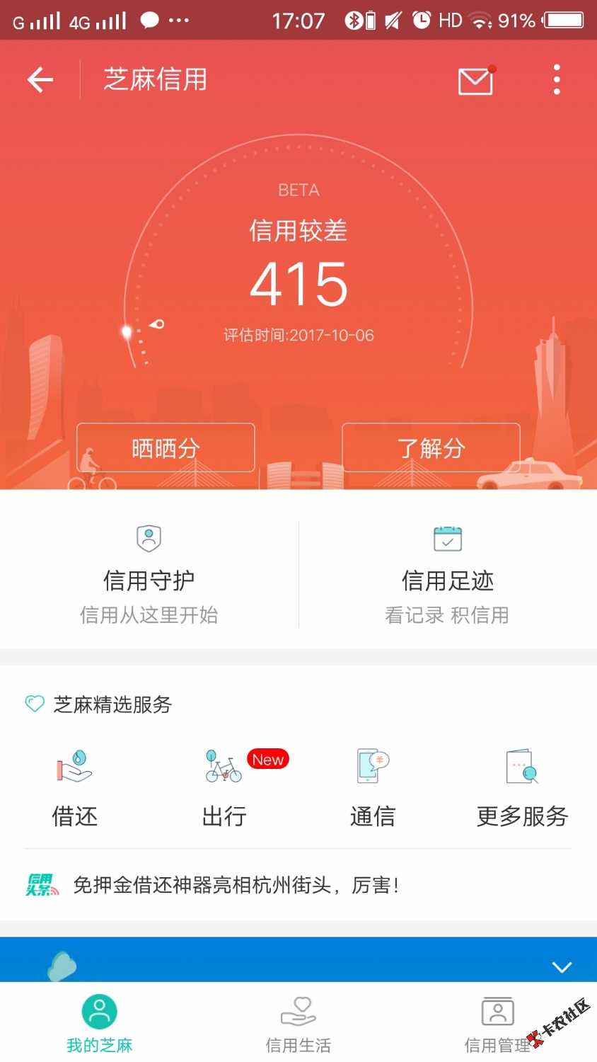 从去年底开始接触网贷，用我和我女朋友的身份一起撸了，现在用负债七八万吧 ...12 / 作者:a1304504994 / 