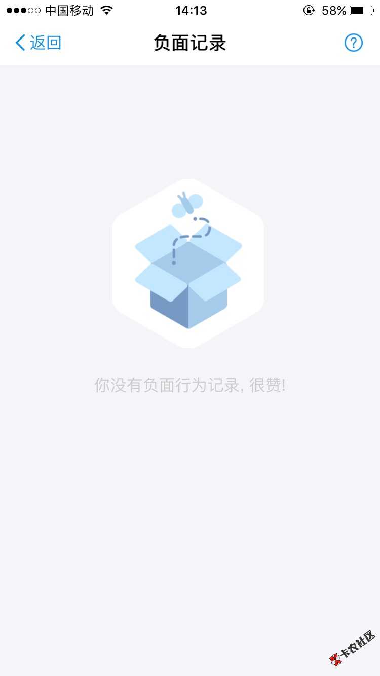 有没有老哥借一张图，支付宝负面记录截图，49 / 作者:不尽人意. / 