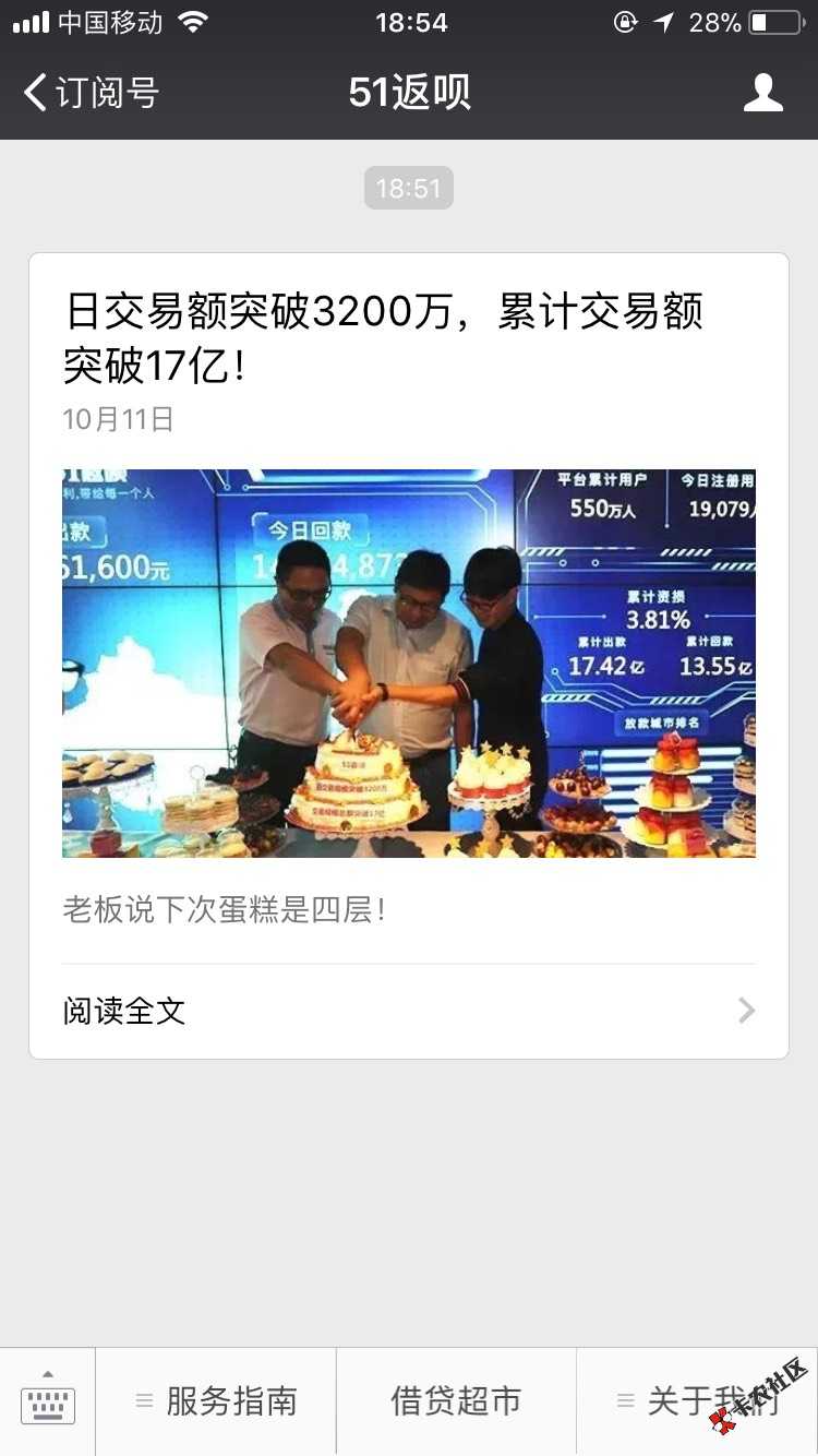 51返呗 又一稳定口子崛起 没额度的认证82 / 作者:龙潭 / 