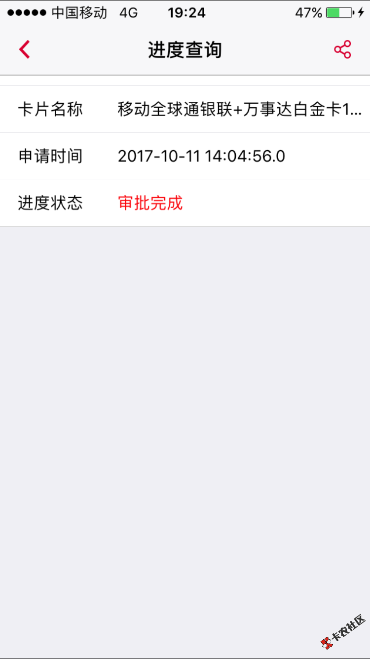 早上申请的中国银行中国移动白金信用卡，移动手机号码三星级和三星以上的都 ...67 / 作者:XH666Lgl / 