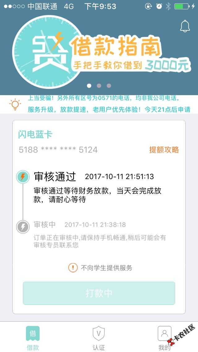 51闪电贷大放水，百万大军速度跟上12 / 作者:Lzcccc / 