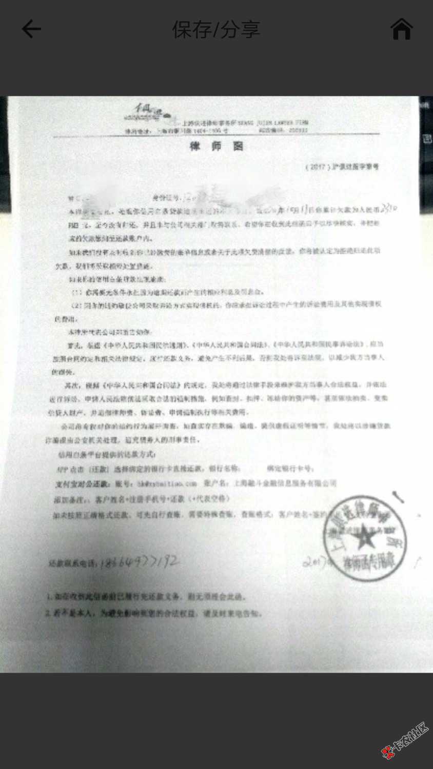 信用白条，逾期五天。给我发了个这个，他像素实在不好看不清。请问老铁们这 ...51 / 作者:什么时候上岸 / 