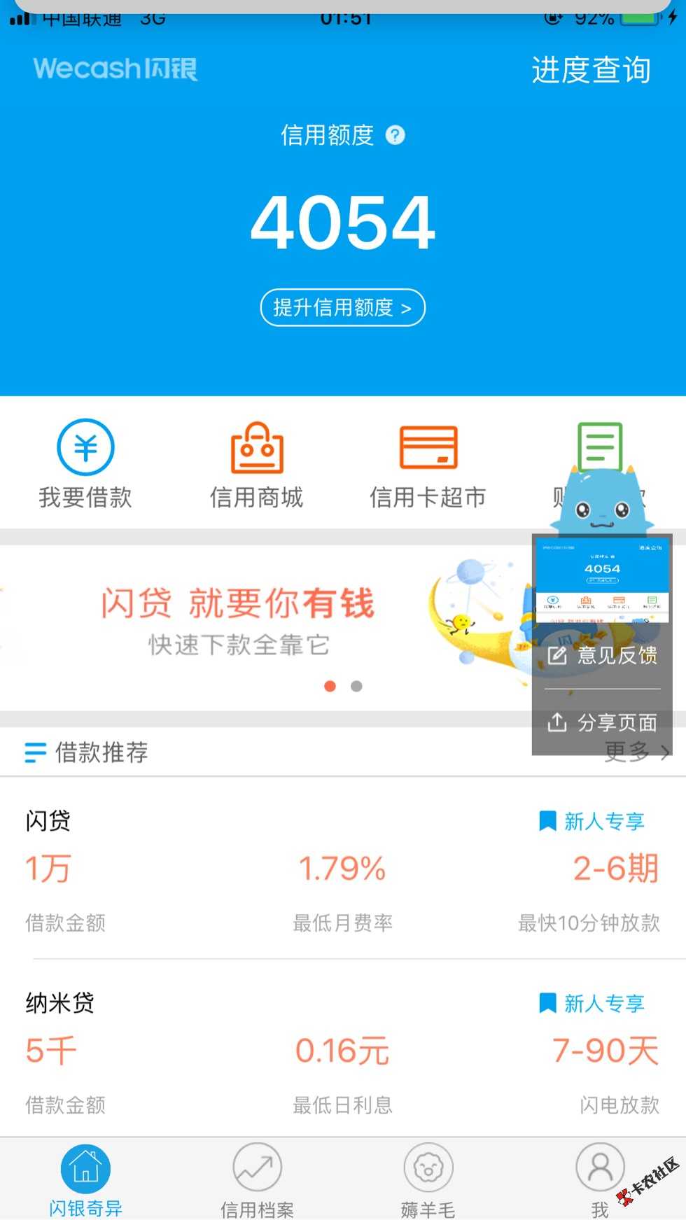 问一下各位大佬 这个额度能用吗？抢额度有25 / 作者:大大大微凉 / 