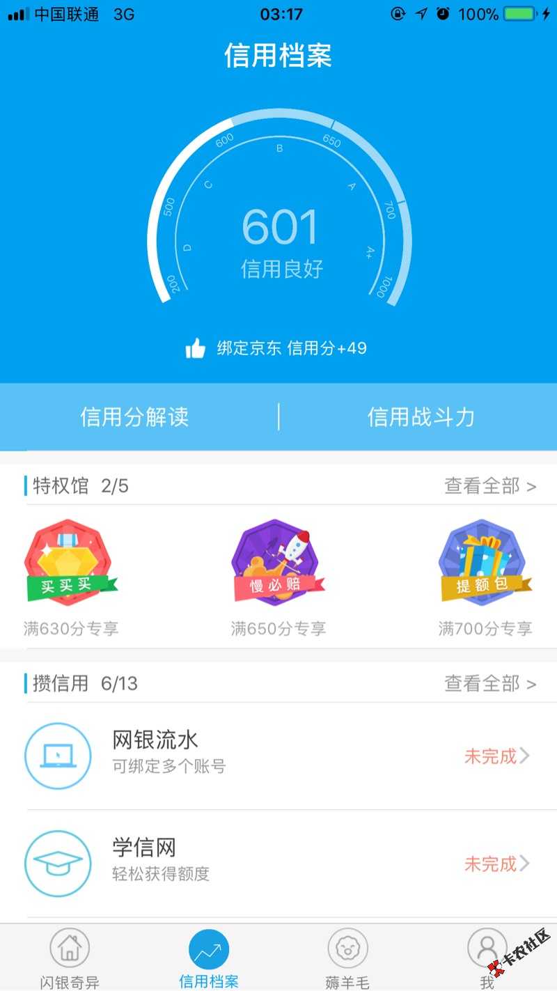 问一下各位大佬 这个额度能用吗？抢额度有92 / 作者:大大大微凉 / 