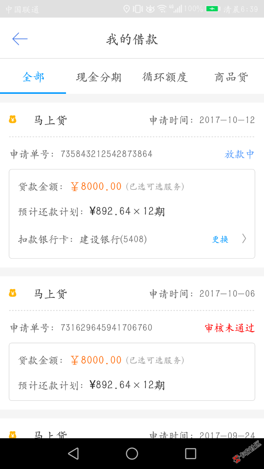 马上金融居然秒过，网贷口子40个，卡又们赶紧去试试 ...72 / 作者:紫蛋凤球 / 