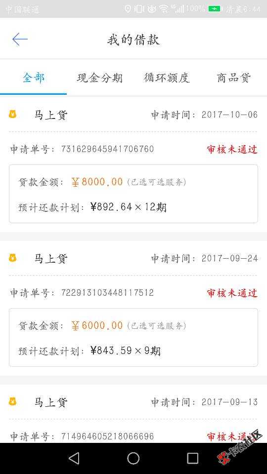 马上金融居然秒过，网贷口子40个，卡又们赶紧去试试 ...83 / 作者:紫蛋凤球 / 