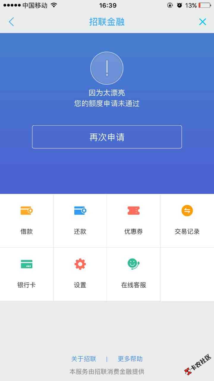 招联提额倒是真的，但是因为太漂亮不给过啥意思？颜值...81 / 作者:说得非常近 / 