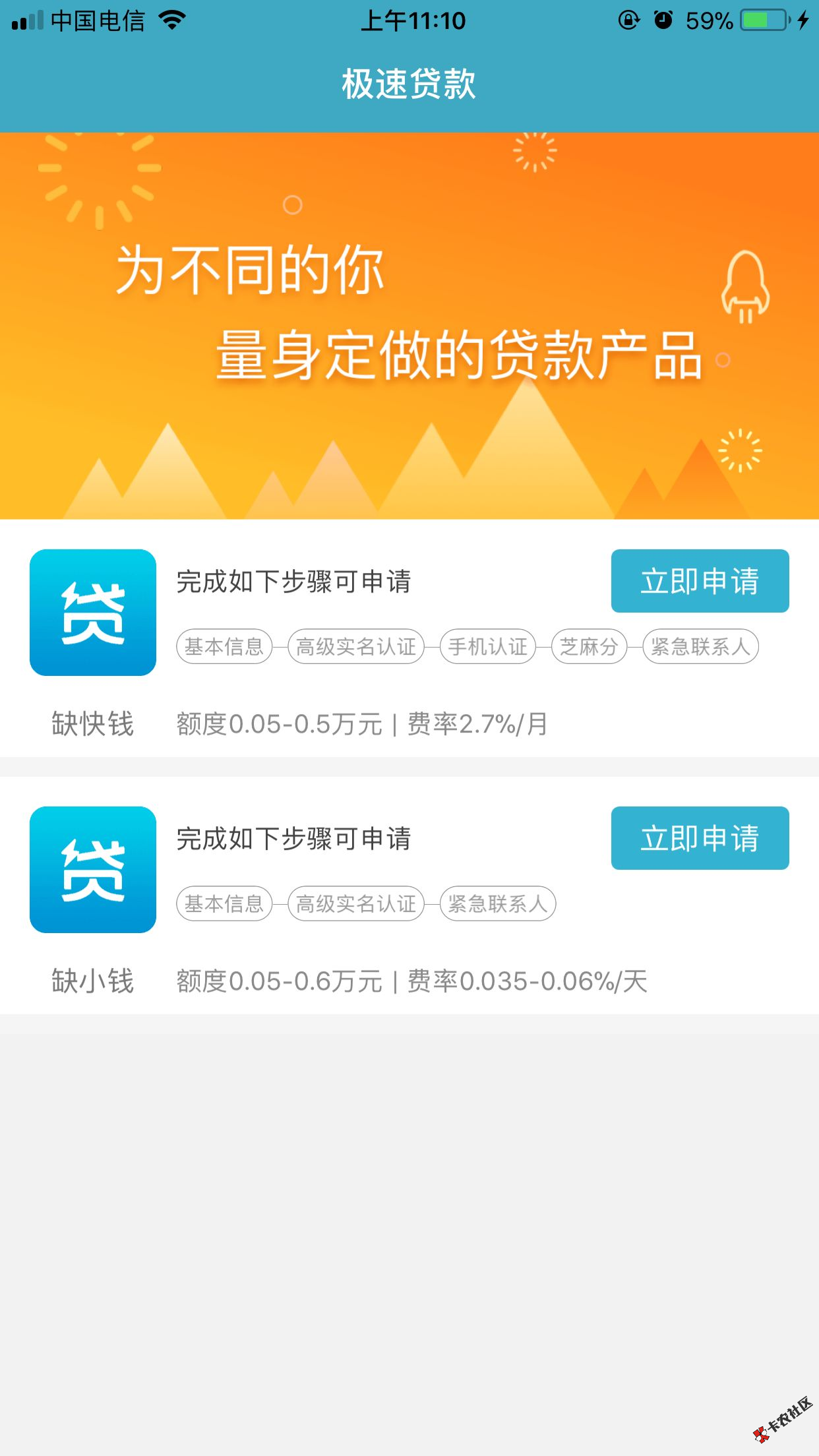 维信最新口子 缺钱花 不看共债 不查征信！！！3 / 作者:大刀 / 