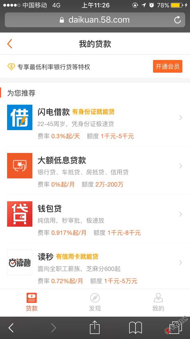58金融。半个小时了。能不能下款呀。99 / 作者:Tiko / 