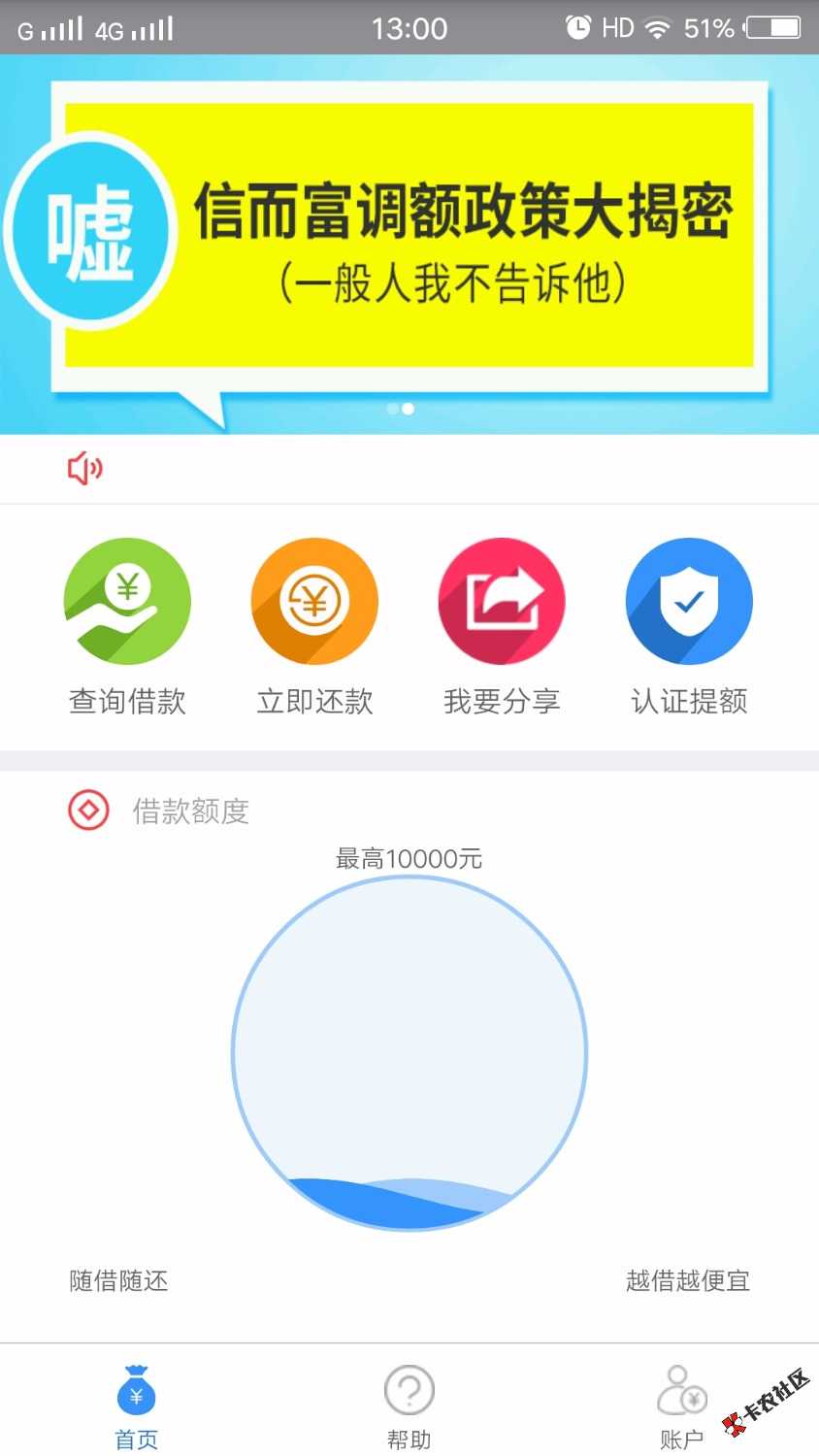 信而富逾期十天还款后一直没有额度，老哥们怎么破？ ...20 / 作者:a1304504994 / 