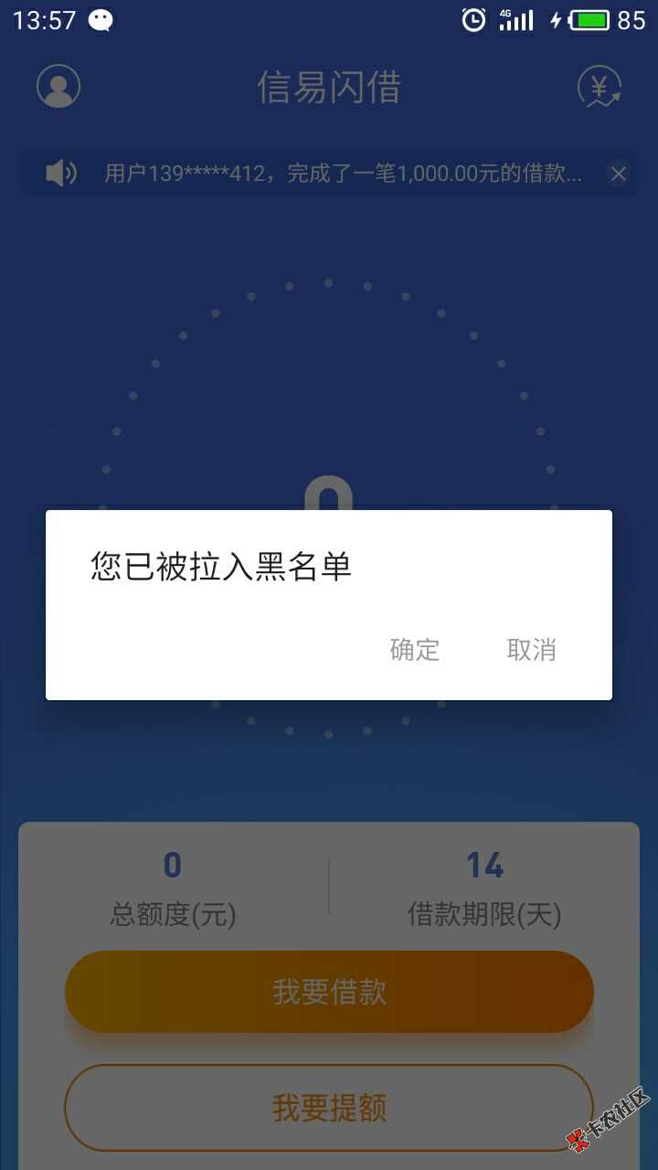 安信易贷，这是不过直接黑名单的，连给你推的机会都不给37 / 作者:langziyiran / 