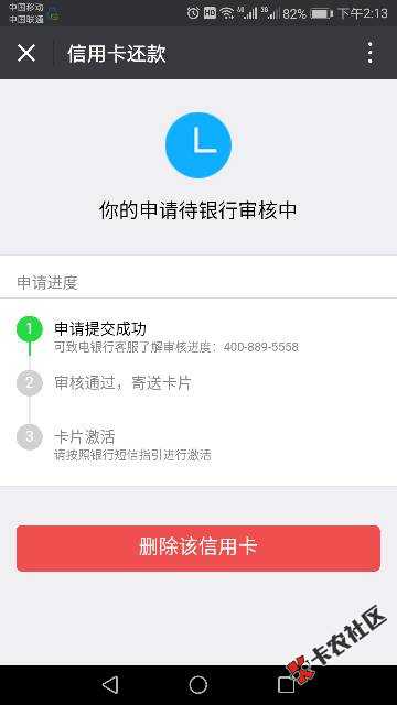 今天用微信还信用卡，上面提示我可以申请一84 / 作者:黑啊给 / 