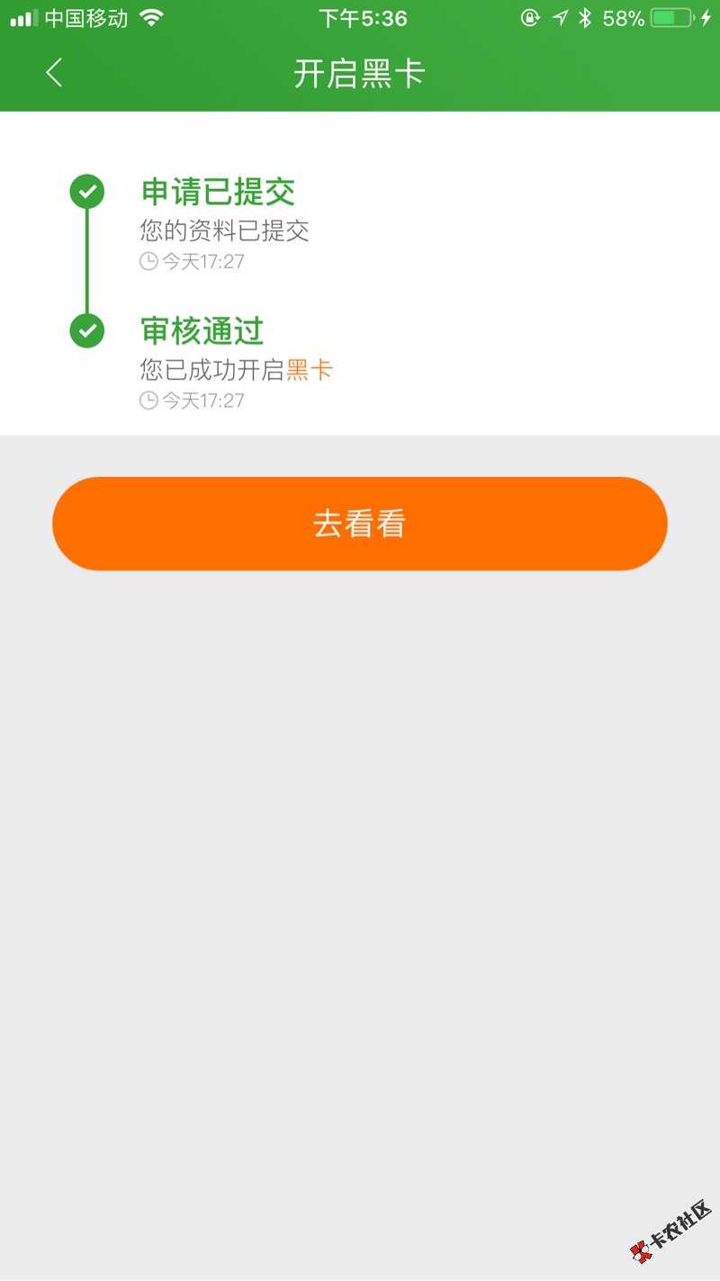 现金巴士黑卡开通方法黑卡邀请开通条件：经常使用现金...25 / 作者:吾人 / 