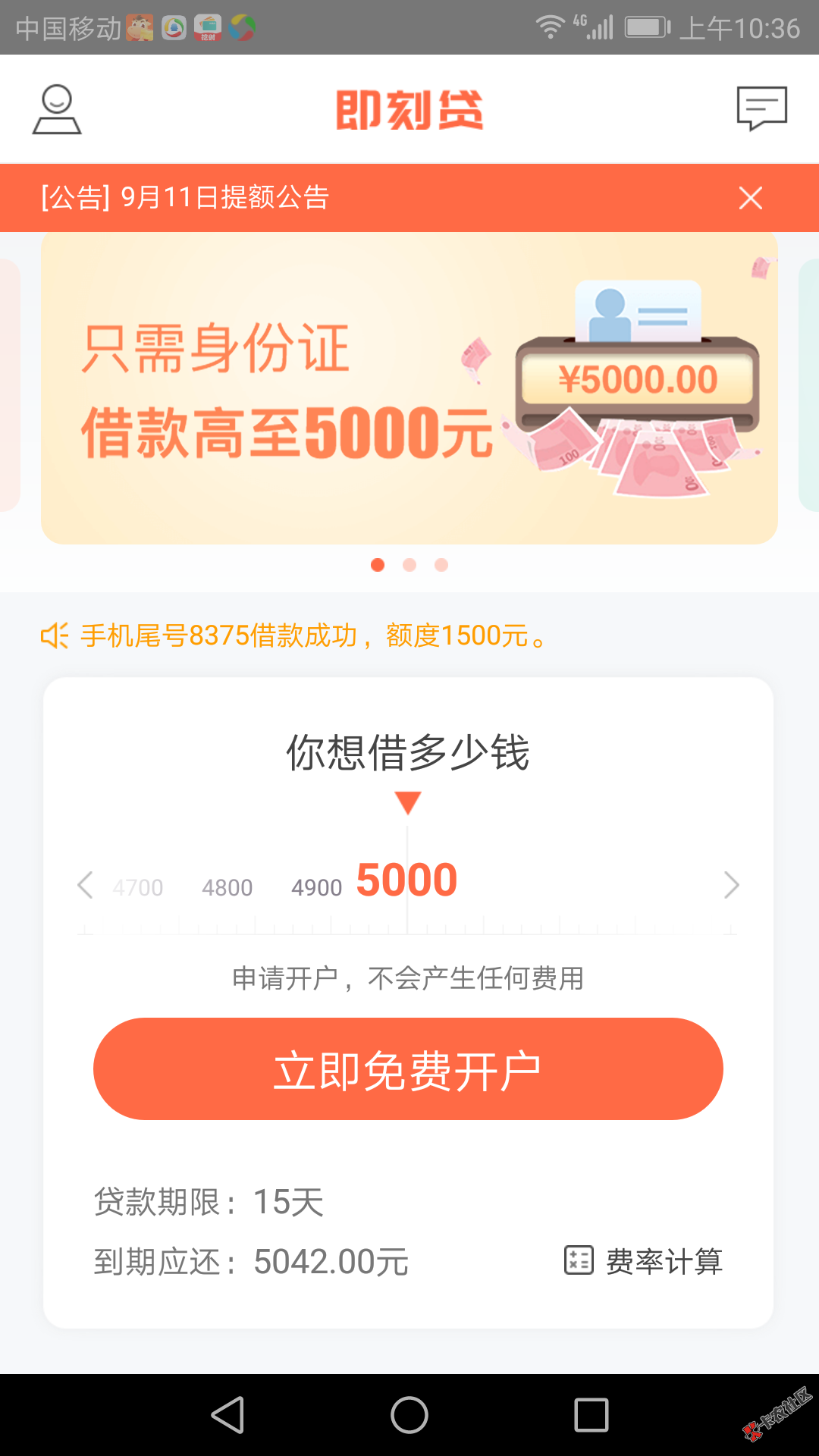 即刻贷，申请就5000，通过率放款额都比2345贷款王快口子名称：即刻贷；额度 ...11 / 作者:喵了咪zz / 
