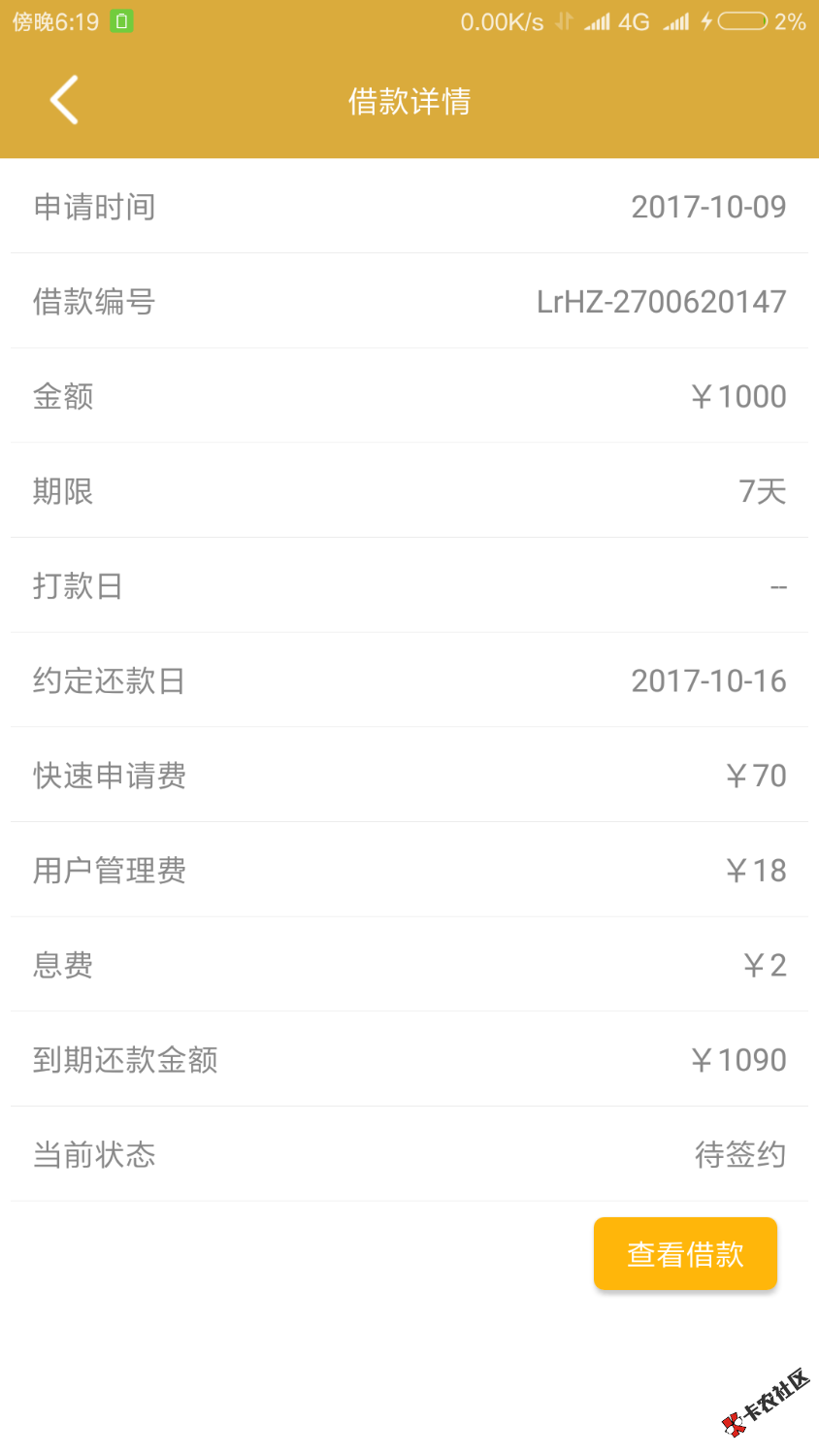 口子名：小鱼快贷有老哥下过吗？显示待签约，点进去根本没有签约的按钮 ...71 / 作者:谁明浪子心cx / 