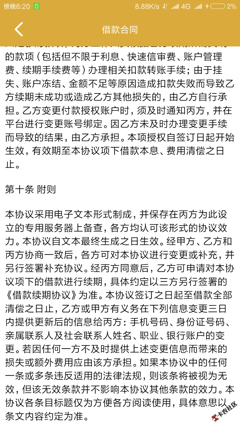 口子名：小鱼快贷有老哥下过吗？显示待签约，点进去根本没有签约的按钮 ...48 / 作者:谁明浪子心cx / 