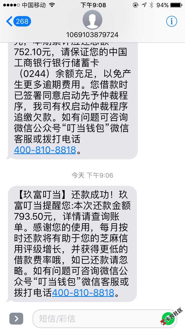 玖富叮当。逾期十好几天。不知道是谁给我还68 / 作者:瘾男、 / 