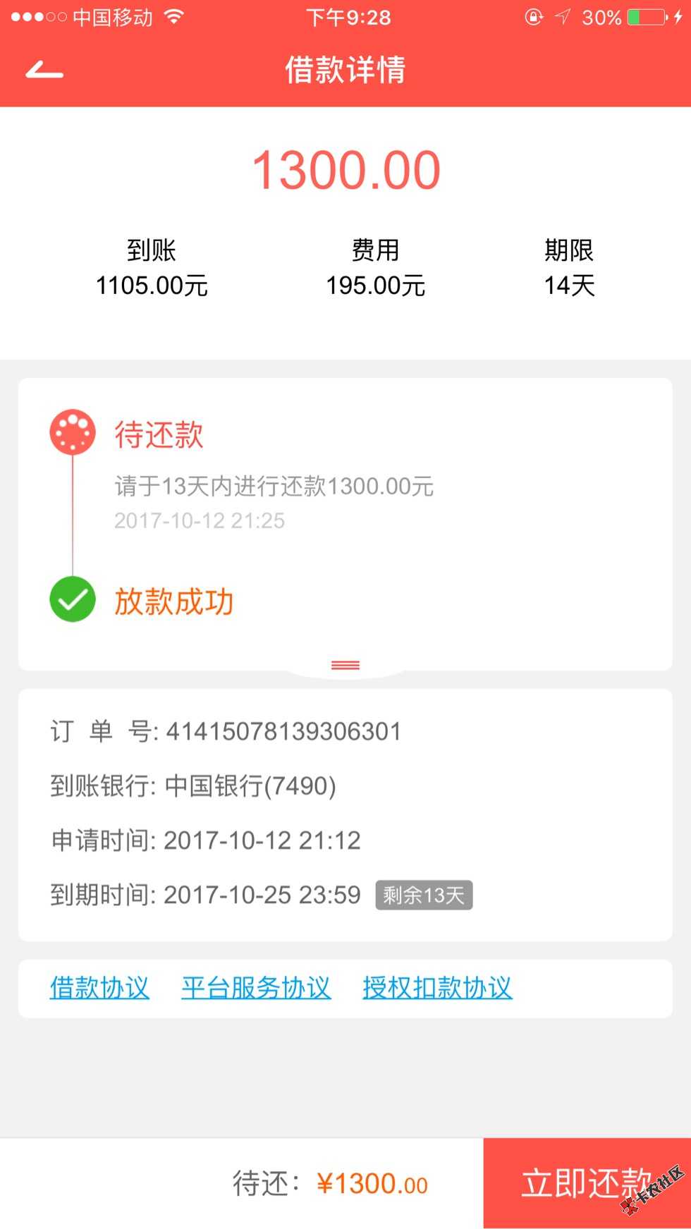 现金在线，前面好久申请过一次据了，这次居60 / 作者:A0急用钱 / 