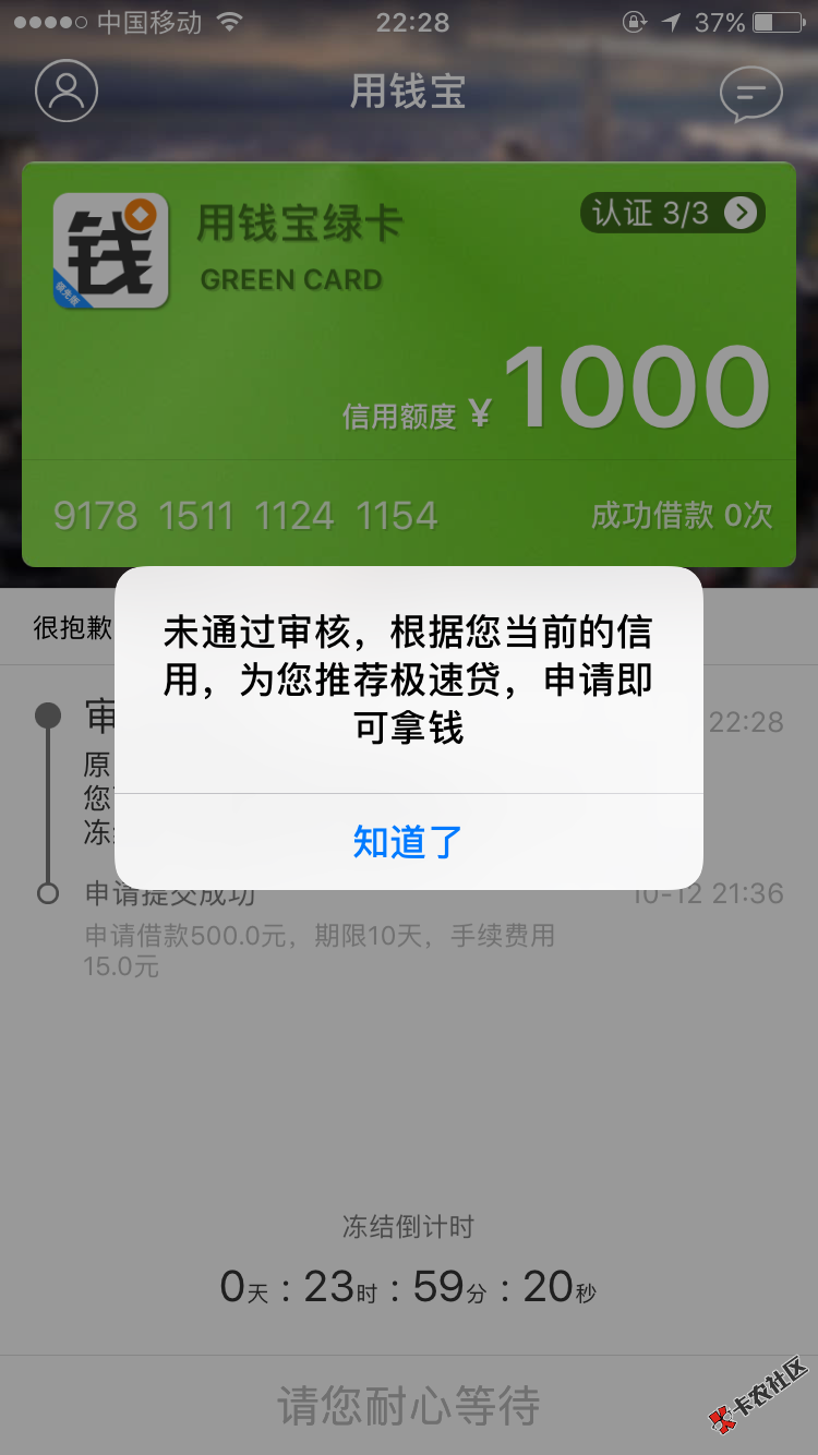 用钱宝这是啥意思，极速贷在哪？12 / 作者:莫妮卡里 / 