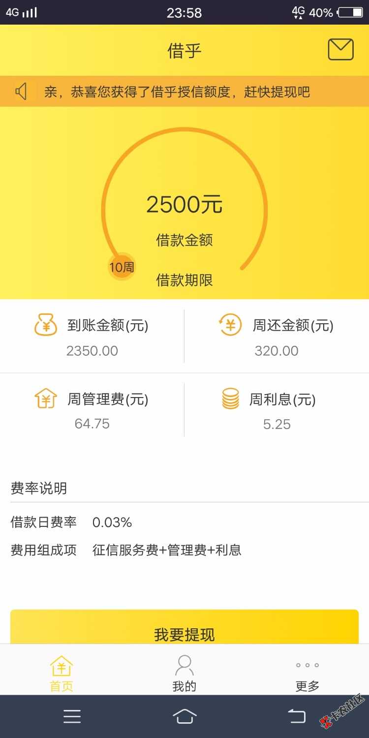 借乎有额度不提会不会被扣走，我已经借了飞鸟贷的2500，现在暂时不想借了 ...65 / 作者:月底怎么办 / 