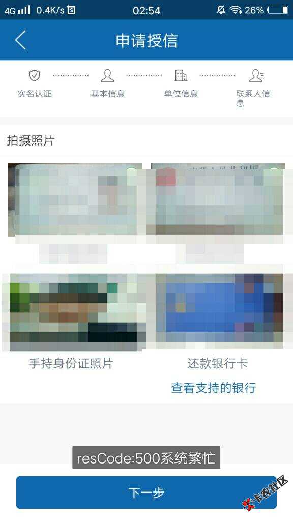 信美分期，我上传身份证银行卡就这样，提示91 / 作者:100066186 / 