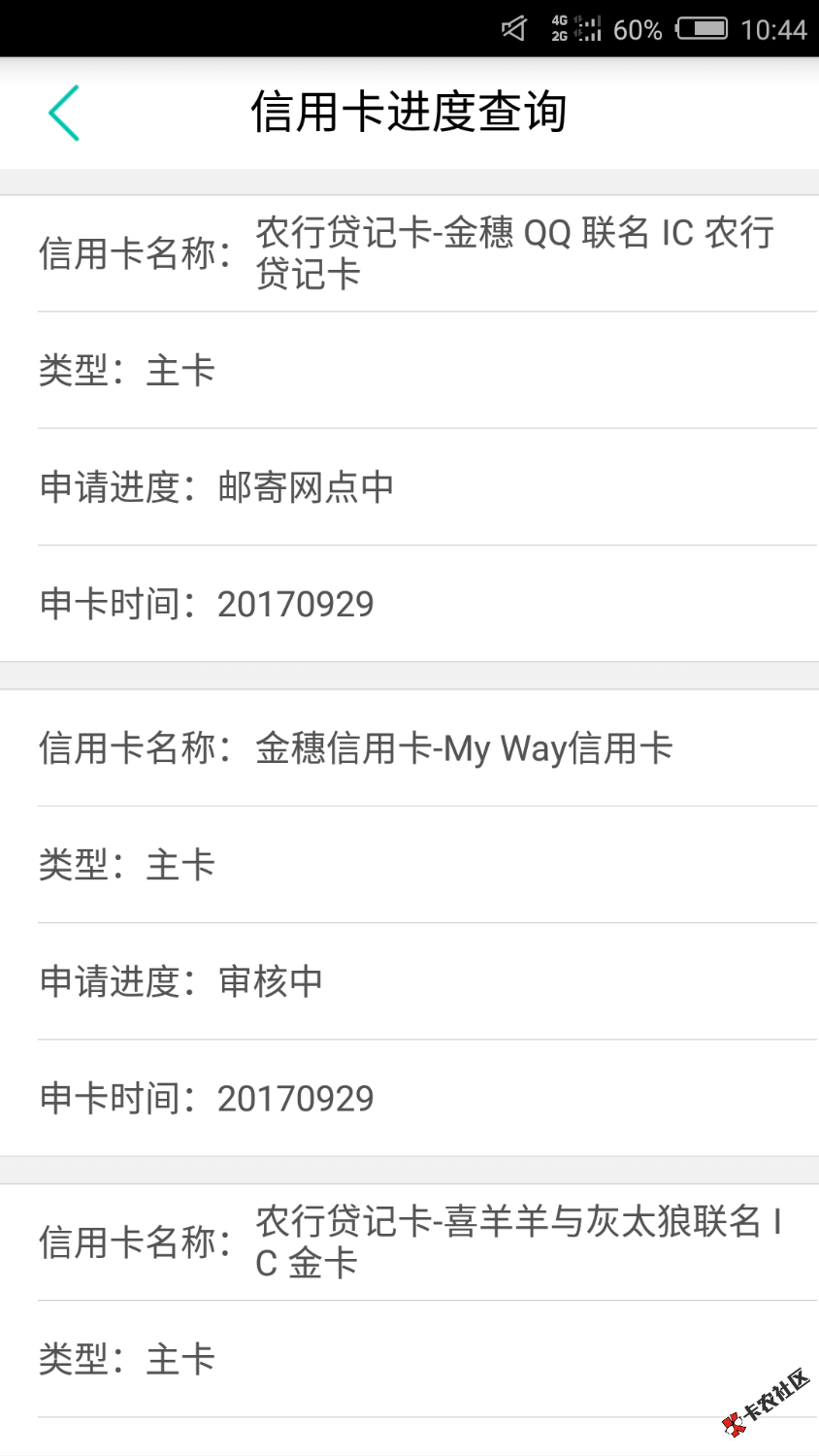 农行信用卡额度都那么高的，小见，申请七，八次不下，这次一下就7000千！ ...65 / 作者:小飞飞侠 / 