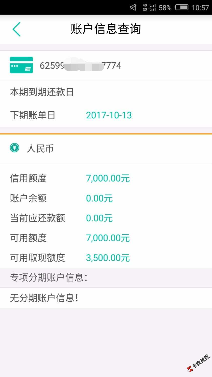 农行信用卡额度都那么高的，小见，申请七，八次不下，这次一下就7000千！ ...46 / 作者:小飞飞侠 / 